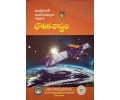 Physics Intermediate 1st Year (TM) Telugu Academy